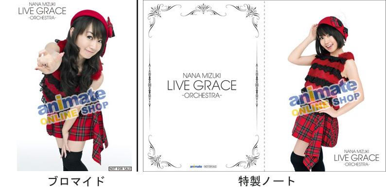 NANA MIZUKI LIVE GRACE -ORCHESTRA-のライブBD＆DVDの発売が決定 | 蒼の記録