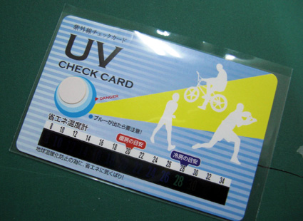 UVチェックカード1