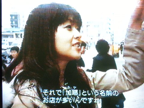 笛木優子『ETV特集　シリーズ「日本と朝鮮半島2000年」』