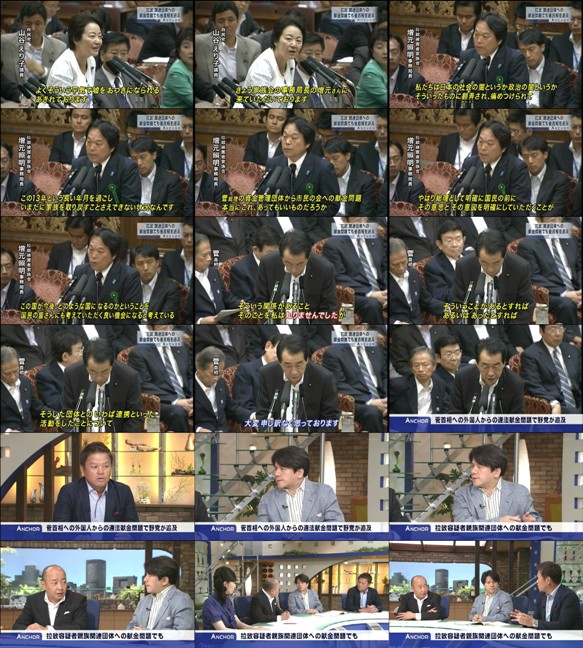 菅が韓国人からの違法献金返却時の「領収書」提出を異様なほど嫌がり、質疑中断、国会紛糾・民放テレビ局や新聞は報じたが、NHKは完全スルー