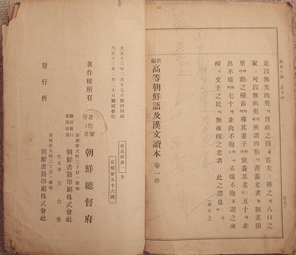 日韓併合時代の朝鮮語の教科書、ハングルを教えていた証拠
