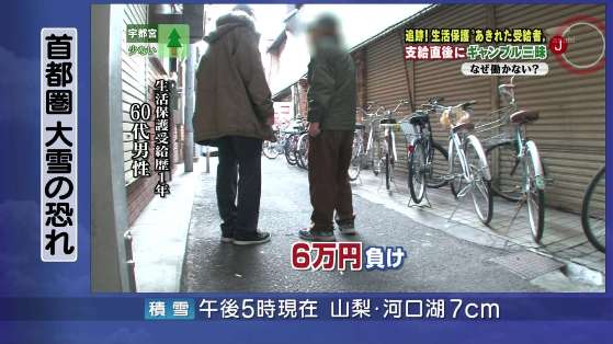 店から出て来た客に聞いてみると、生活保護者で、この日は６万円負けたという。