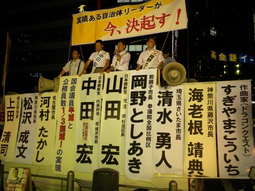 ７月１０日１８時から２０時まで、東京選挙区の山田宏候補ら日本創新党の候補者たちは、銀座の数寄屋橋交差点で有権者に最後の訴え