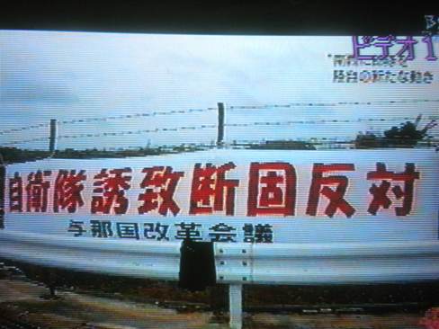 NHKに抗議文！クローズアップ現代「“南西”向かう自衛隊最前線」（12月2日放送）