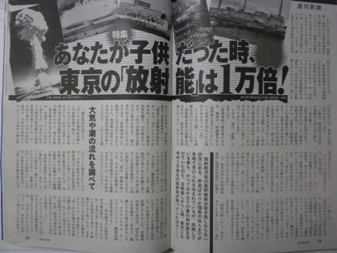あなたが子供だった時、東京の「放射能」は1万倍「週刊新潮」4月14日号