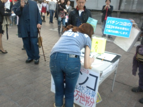 2011.4.24パチンコ屋は節電をしろ！緊急呼びかけ委員会　第５回署名活動in渋茶