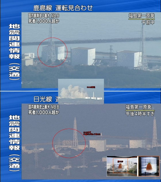 3月12日午後３時３６分ごろ、福島第一原発で爆発があり建屋が吹っ飛んだ