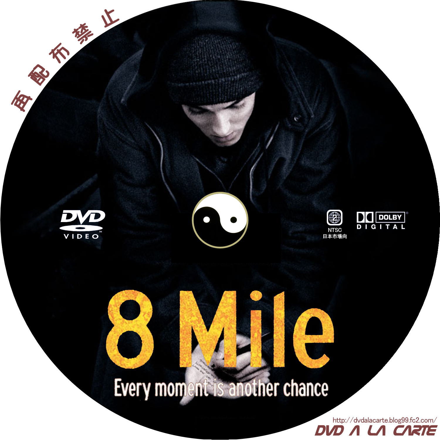 ８マイル 8MILE | DVDアラカルト