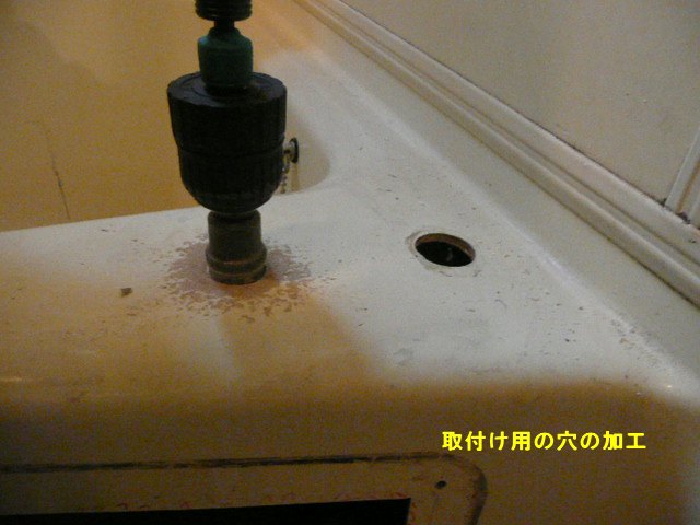水栓取付け用穴加工