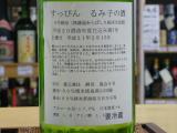 るみ子の酒　純米酒　埼玉県川口市　販売　酒屋