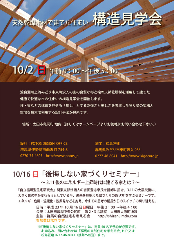 亀岡の家　構造見学会web