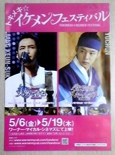 110513tokimeki-ikemen-festival