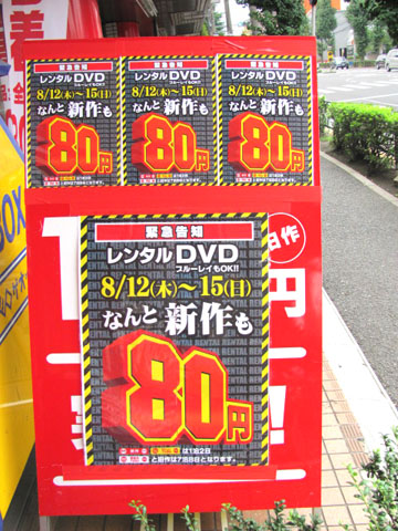 ８０円