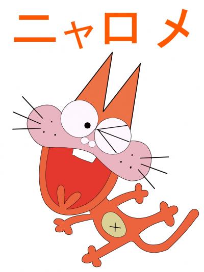 アニメチャレンジ 猫キャラ集
