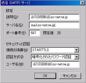 so-net　SMTP設定