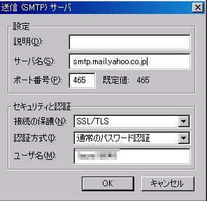 yahoo　SMTPサーバの設定