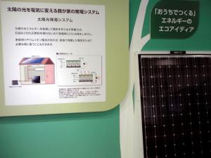 大阪科学技術館 パナソニックブース（太陽光発電の紹介）