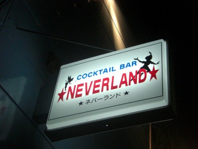 neverland.jpg