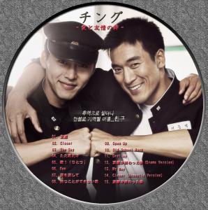 チング、愛と友情の絆レーベル【DISC1】