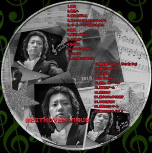 ベートーベン・ウィルス【DISC 1】レーベル1
