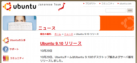 ubuntu 9.10 インストール